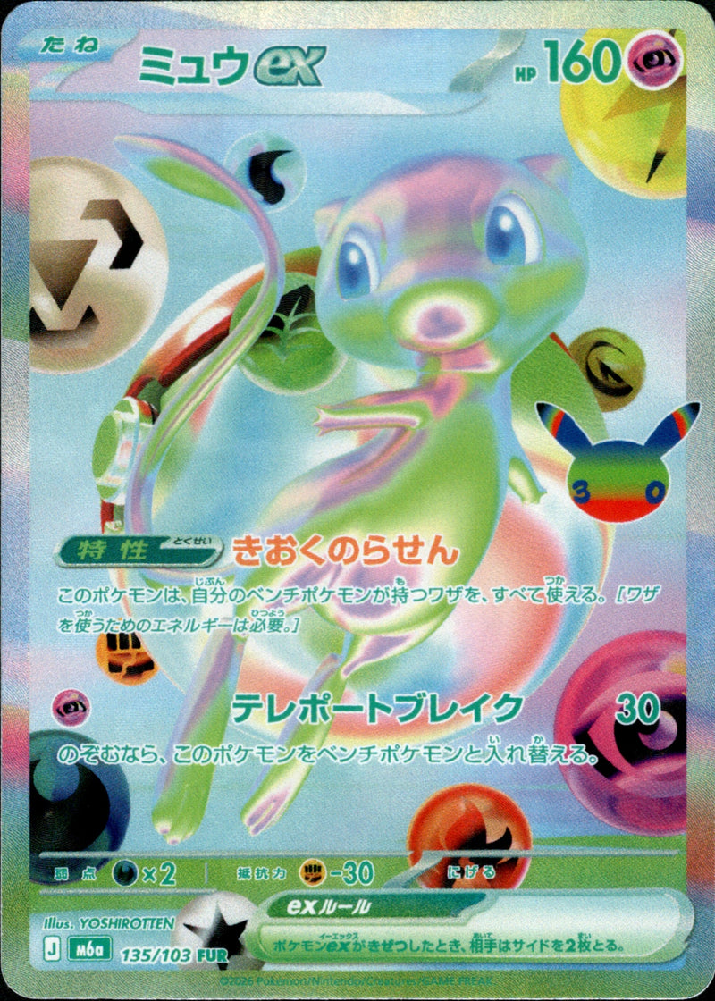 [M6a] Mew ex 135/103〈FUR〉30th - Collector’s Item from Omotenashi TCG | Japanese TCG Store.