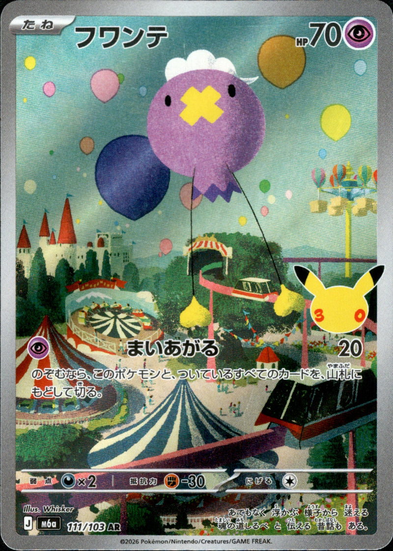 [M6a] Drifloon 111/103〈AR〉30th - Collector’s Item from Omotenashi TCG | Japanese TCG Store.