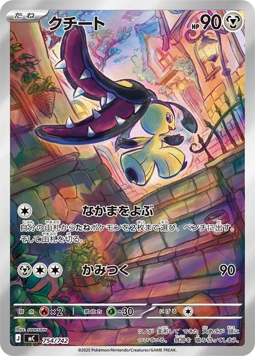 [MC] Mawile 754/742〈AR〉