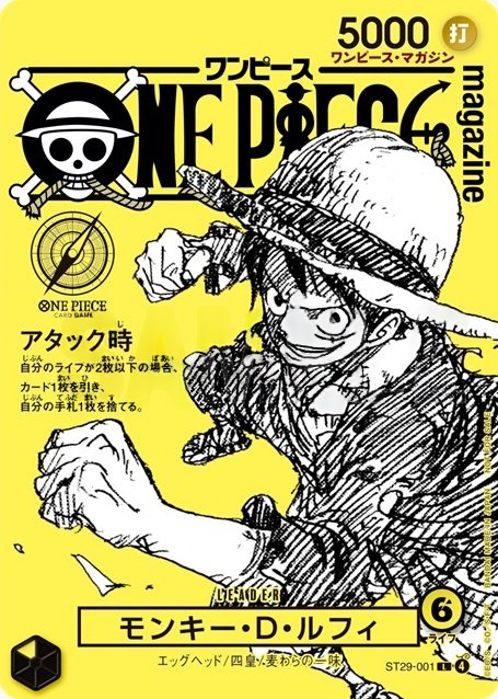 [ST29-001] Monkey.D.Luffy L〈ONE PIECE magazine Vol.21〉