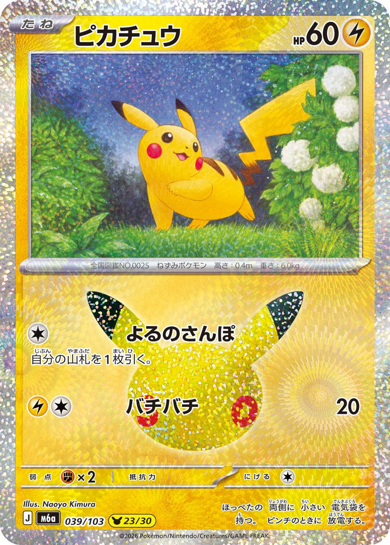 [M6a] Pikachu 039/103〈〉30th - Collector’s Item from Omotenashi TCG | Japanese TCG Store.