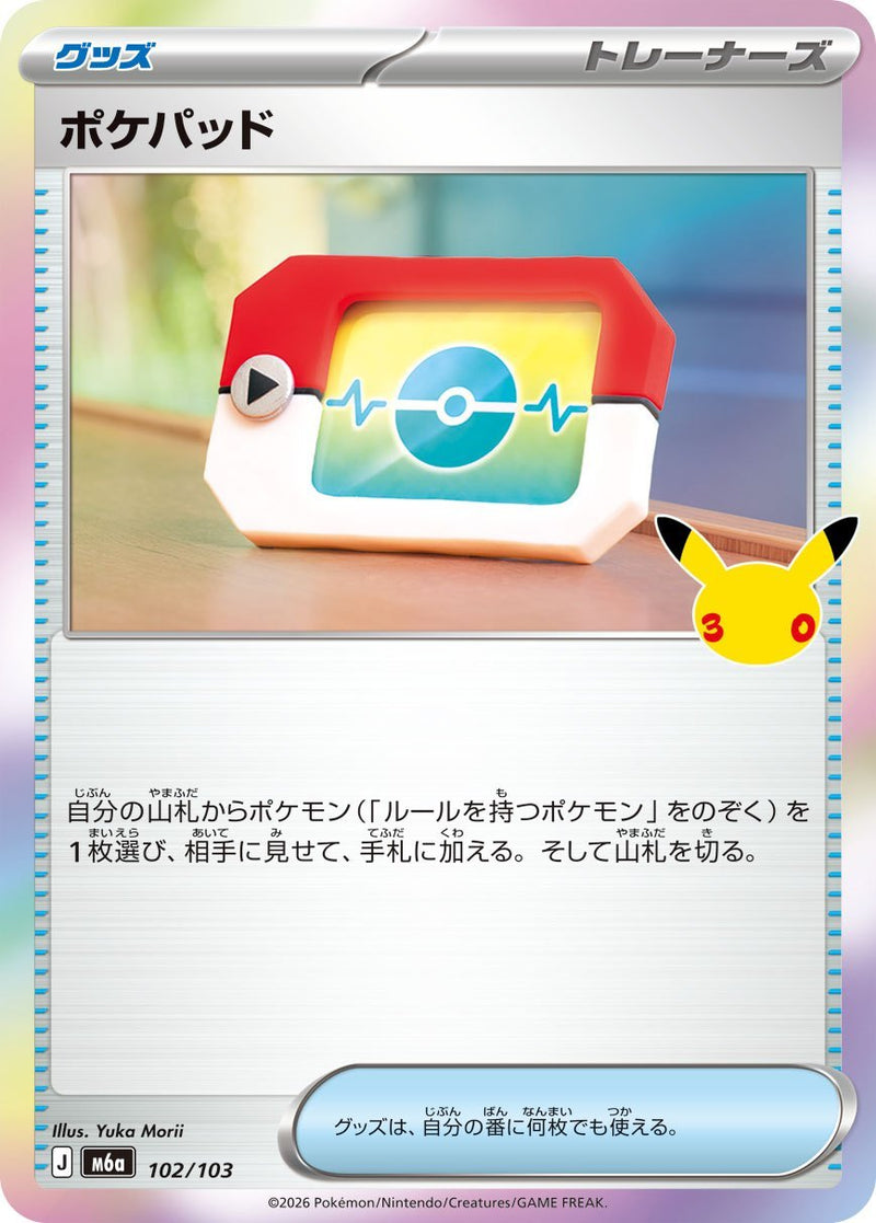 [M6a] Poke Pad 102/103〈〉30th - Collector’s Item from Omotenashi TCG | Japanese TCG Store.