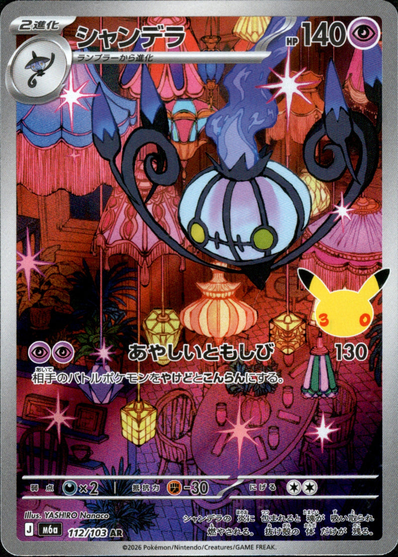 [M6a] Chandelure 112/103〈AR〉30th - Collector’s Item from Omotenashi TCG | Japanese TCG Store.