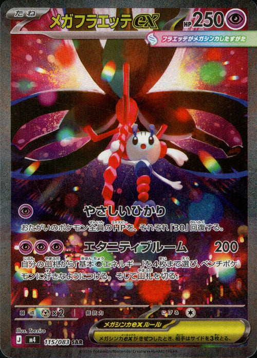 [M4] Mega Floette ex 115/083〈SAR〉