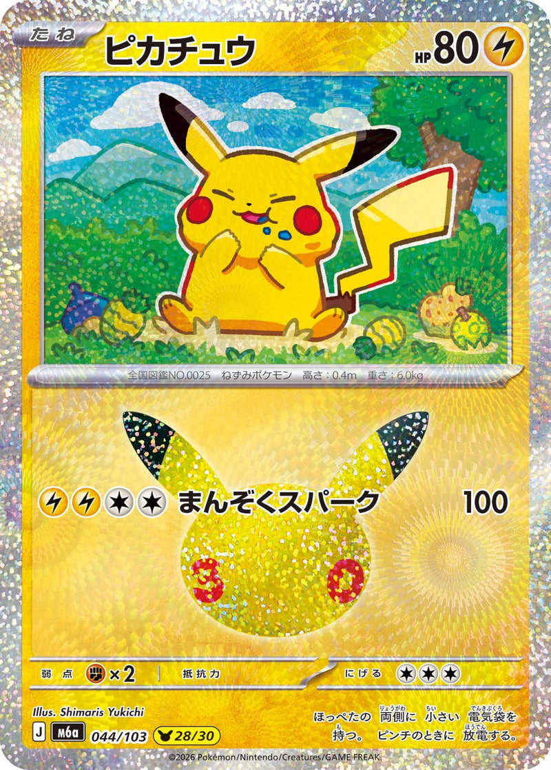 [M6a] Pikachu 044/103〈〉30th - Collector’s Item from Omotenashi TCG | Japanese TCG Store.