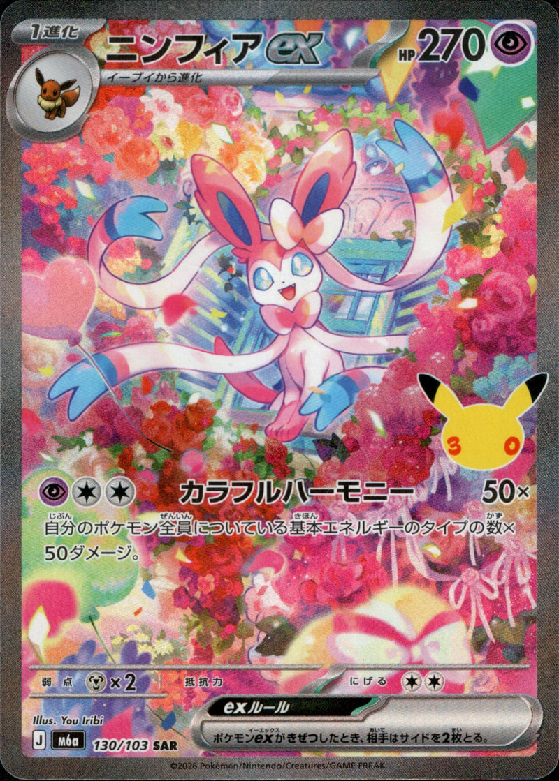 [M6a] Sylveon ex 130/103〈SAR〉30th - Collector’s Item from Omotenashi TCG | Japanese TCG Store.