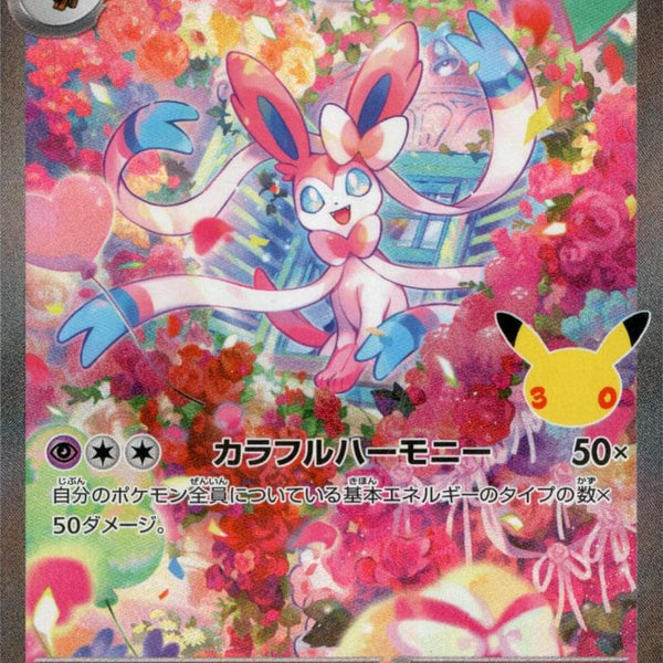 M6a] Sylveon ex 130/103〈SAR〉30th
