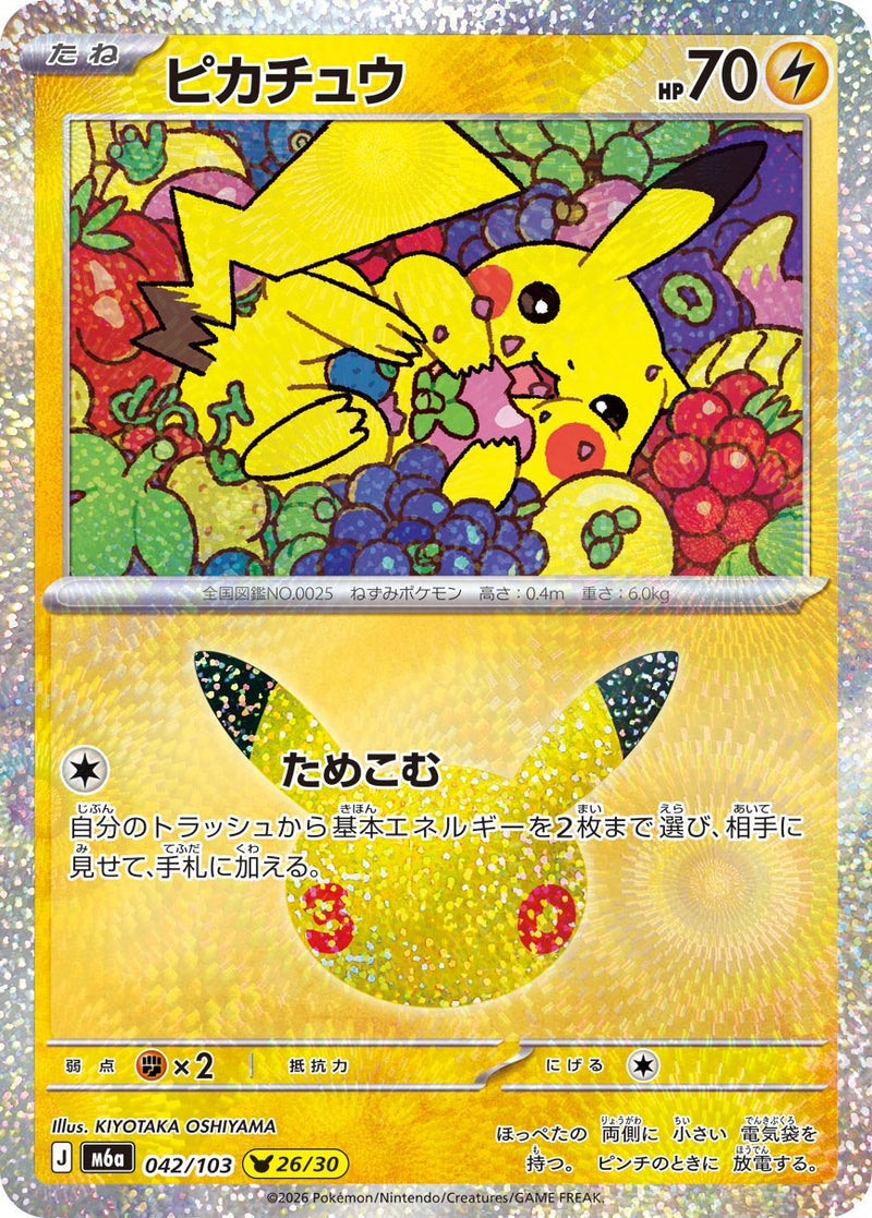 [M6a] Pikachu 042/103〈〉30th - Collector’s Item from Omotenashi TCG | Japanese TCG Store.