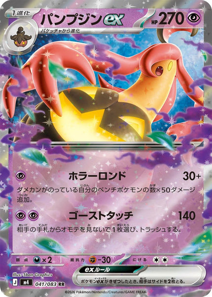 gourgeist pokemon card value M4] Gourgeist ex 041/083〈RR〉