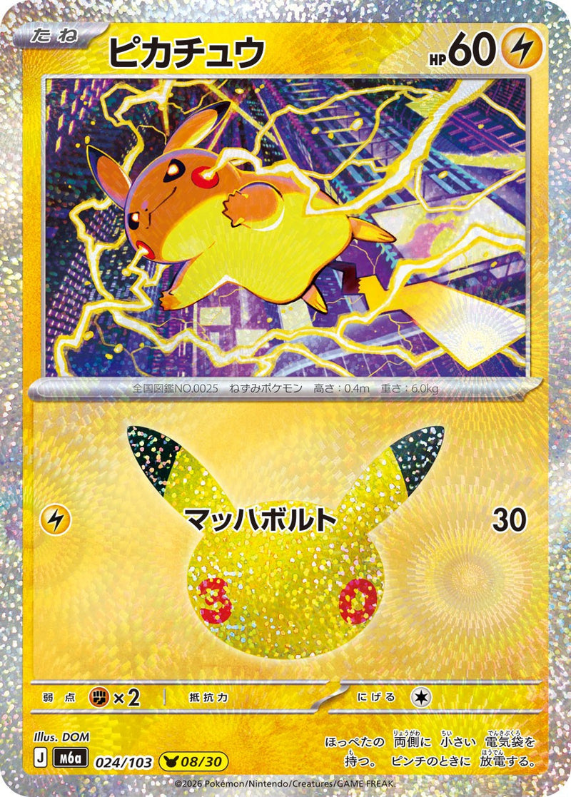 [M6a] Pikachu 024/103〈〉30th - Collector’s Item from Omotenashi TCG | Japanese TCG Store.
