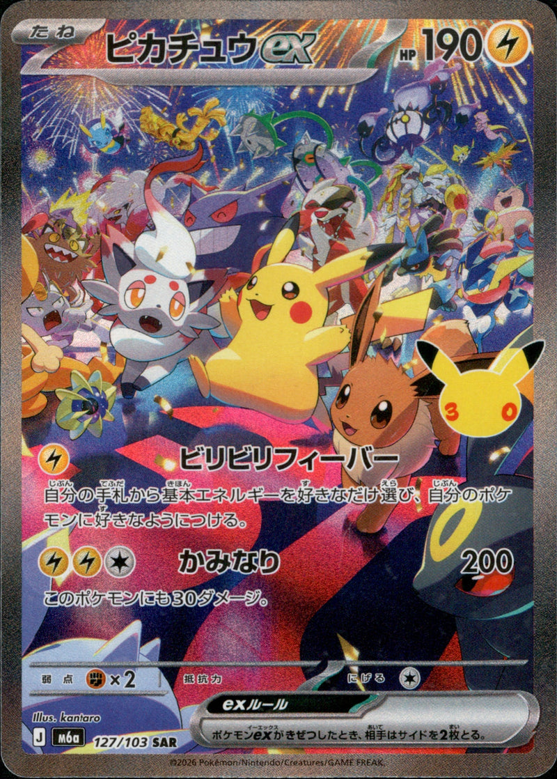 [M6a] Pikachu ex 127/103〈SAR〉30th - Collector’s Item from Omotenashi TCG | Japanese TCG Store.