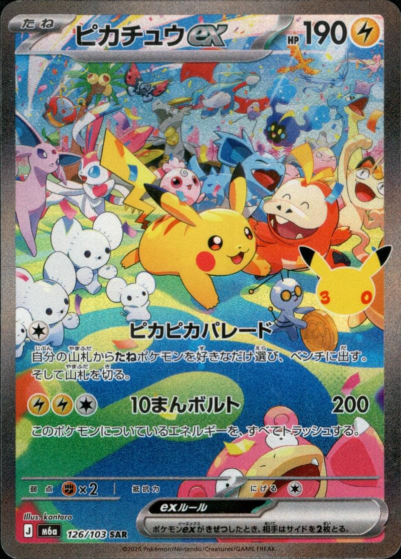 [M6a] Pikachu ex 126/103〈SAR〉30th - Collector’s Item from Omotenashi TCG | Japanese TCG Store.