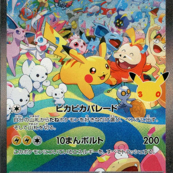 M6a] Pikachu ex 126/103〈SAR〉30th