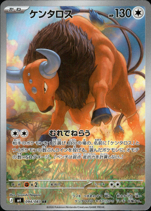 [M4] Tauros 094/083〈AR〉