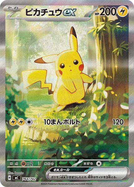 MC] Pikachu ex 764/742〈SAR〉