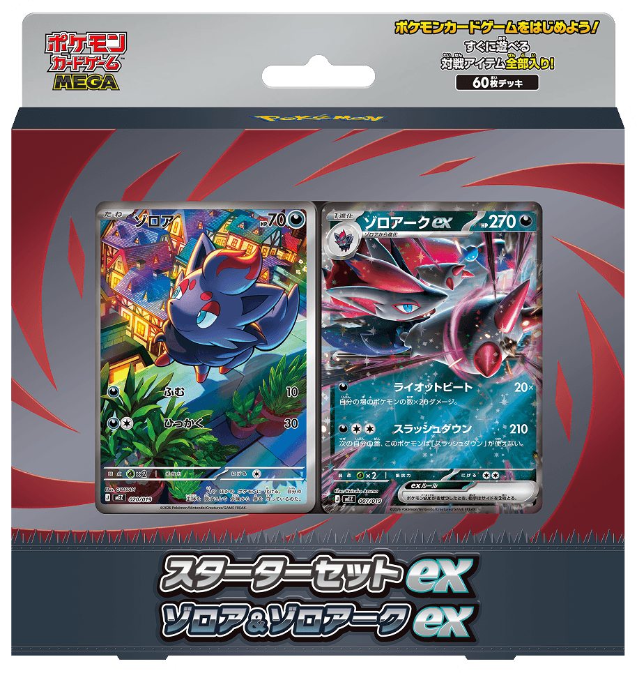 MEGA Starter Set ex