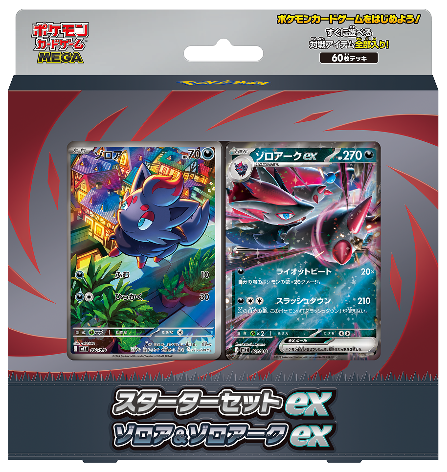 MEGA Starter Set ex