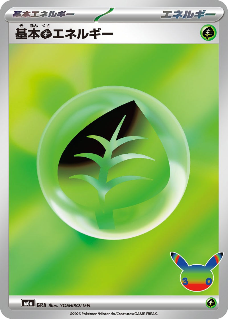 [M6a] Grass Energy 〈〉30th - Collector’s Item from Omotenashi TCG | Japanese TCG Store.