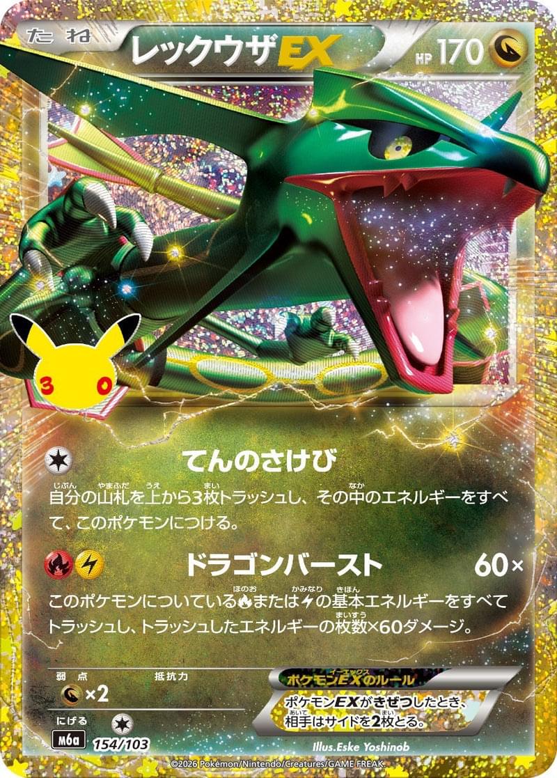 [M6a] Rayquaza ex 154/103〈〉30th - Collector’s Item from Omotenashi TCG | Japanese TCG Store.