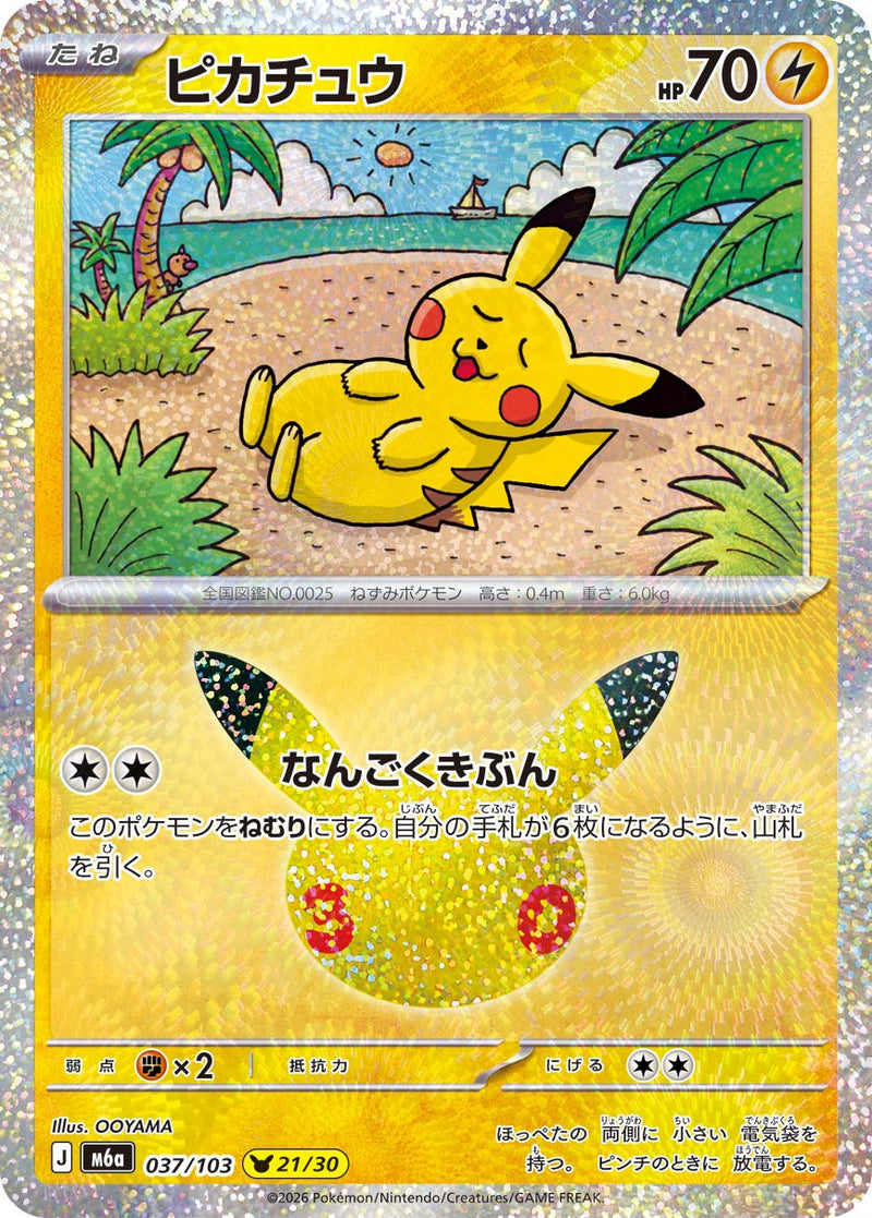 [M6a] Pikachu 037/103〈〉30th - Collector’s Item from Omotenashi TCG | Japanese TCG Store.