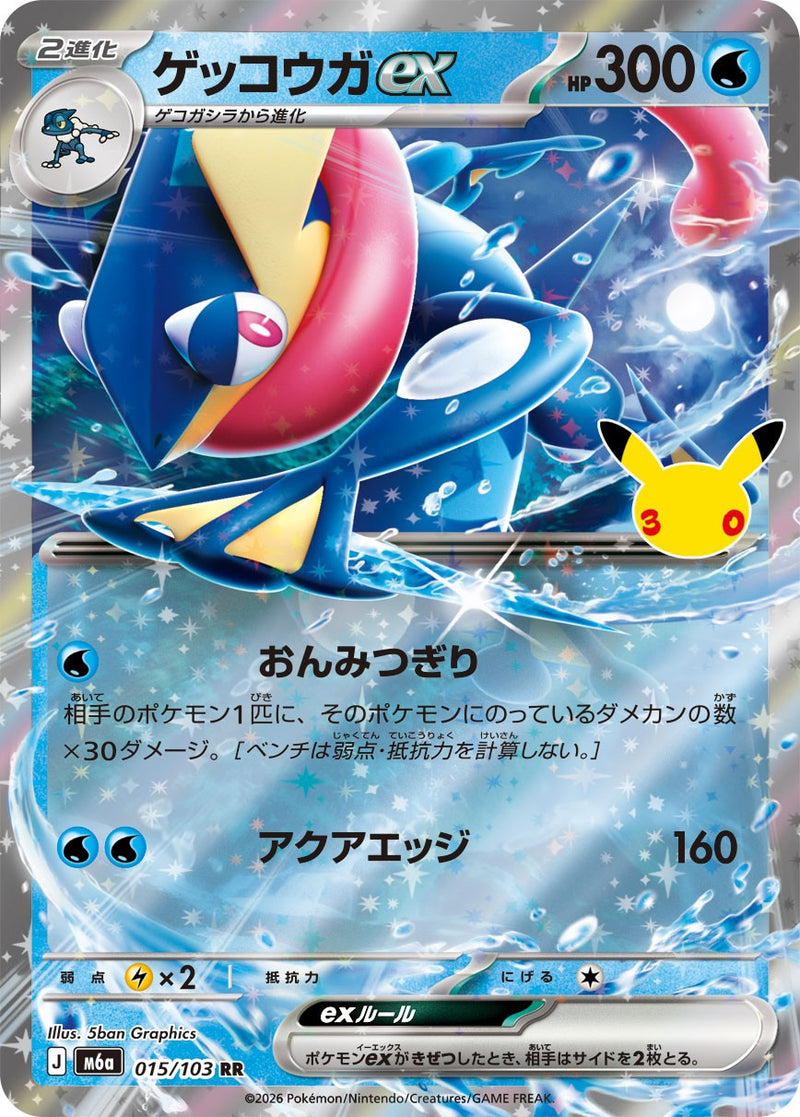 [M6a] Greninja ex 015/103〈RR〉30th - Collector’s Item from Omotenashi TCG | Japanese TCG Store.