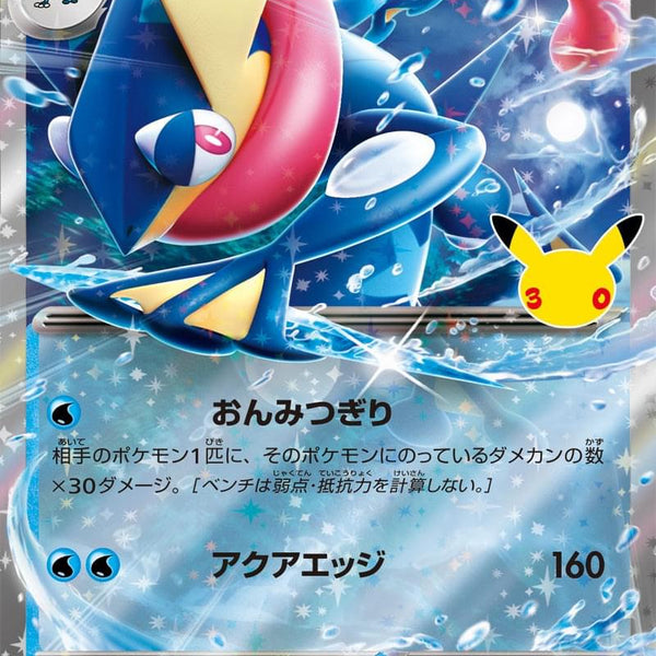 M6a] Greninja ex 015/103〈RR〉30th