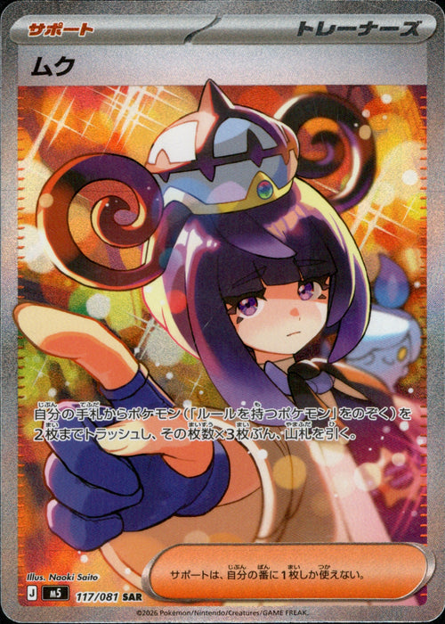 [M5] Gwynn 117/081〈SAR〉