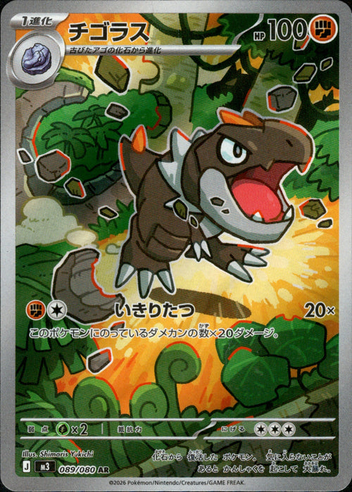 [M3] Tyrunt 089/080〈AR〉