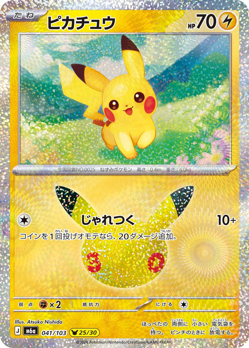 [M6a] Pikachu 041/103〈〉30th - Collector’s Item from Omotenashi TCG | Japanese TCG Store.