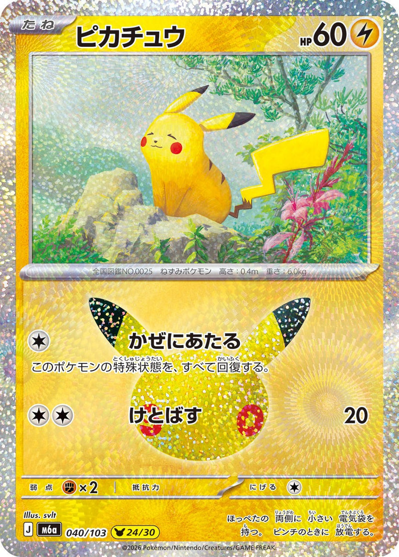 [M6a] Pikachu 040/103〈〉30th - Collector’s Item from Omotenashi TCG | Japanese TCG Store.