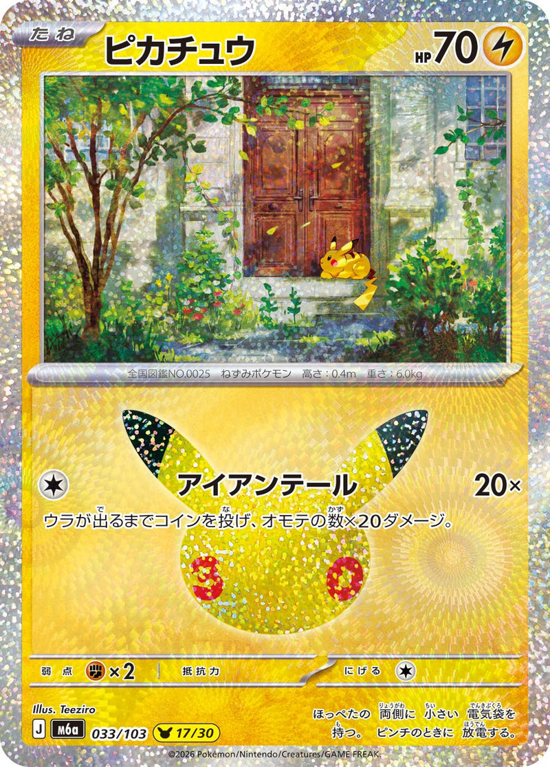 [M6a] Pikachu 033/103〈〉30th - Collector’s Item from Omotenashi TCG | Japanese TCG Store.
