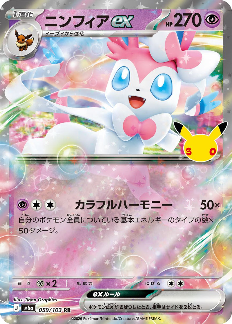 [M6a] Sylveon ex 059/103〈RR〉30th - Collector’s Item from Omotenashi TCG | Japanese TCG Store.