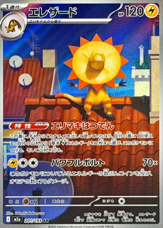 [M2a] Heliolisk 201/193〈AR〉