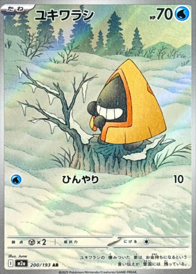 [M2a] Snorunt 200/193〈AR〉