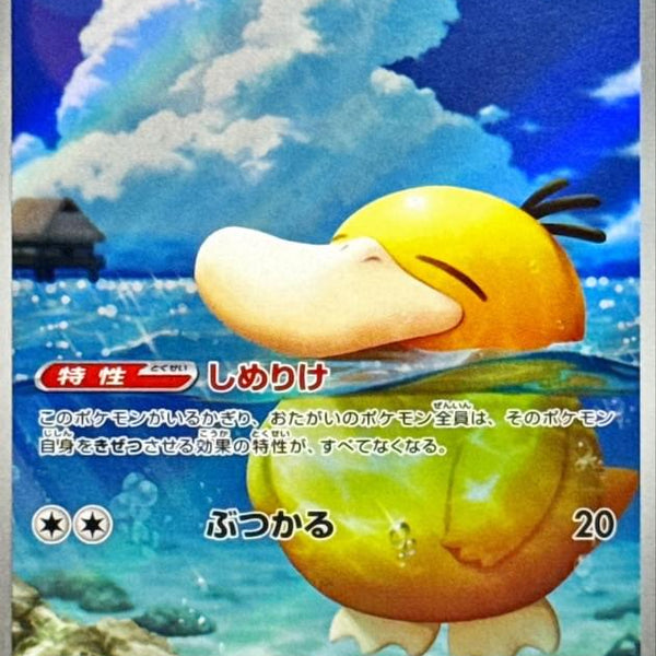 M2a] Psyduck 199/193〈AR〉