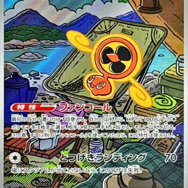 M2a] Fan Rotom 213/193〈AR〉