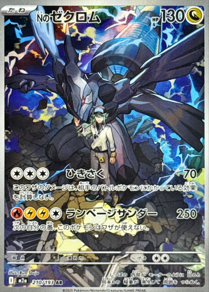 M2a] N's Zekrom 210/193〈AR〉