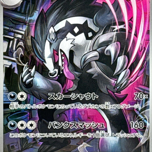obstagoon pokemon card value M2a] Galarian Obstagoon 209/193〈AR〉