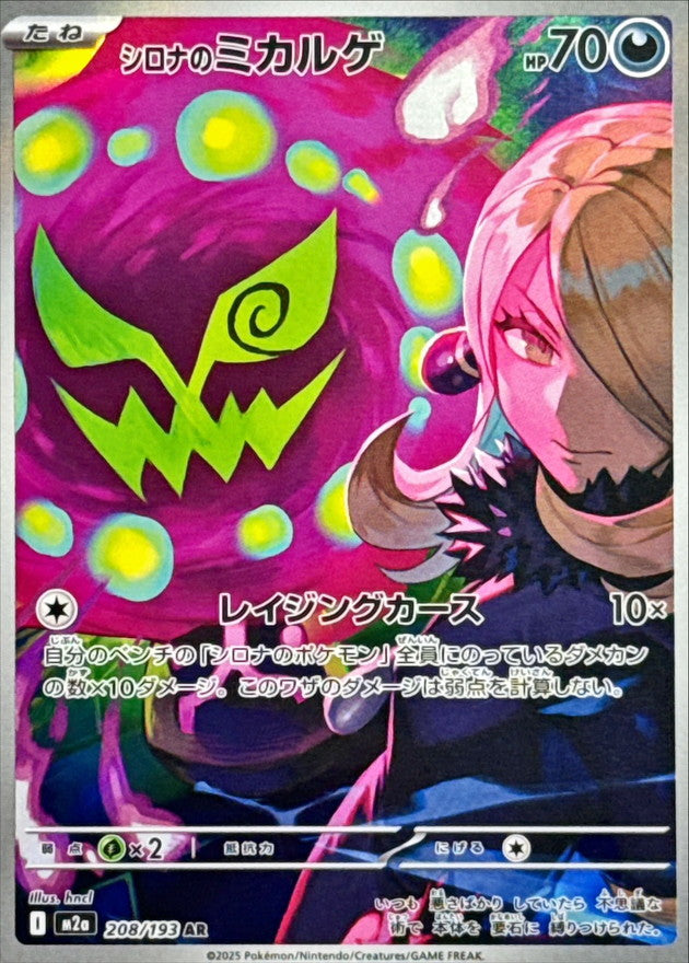 [M2a] Cynthia's Spiritomb 208/193〈AR〉