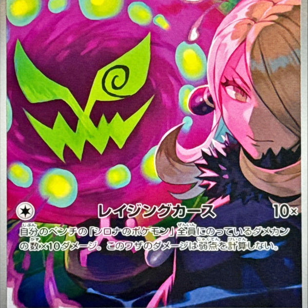 M2a] Cynthia's Spiritomb 208/193〈AR〉