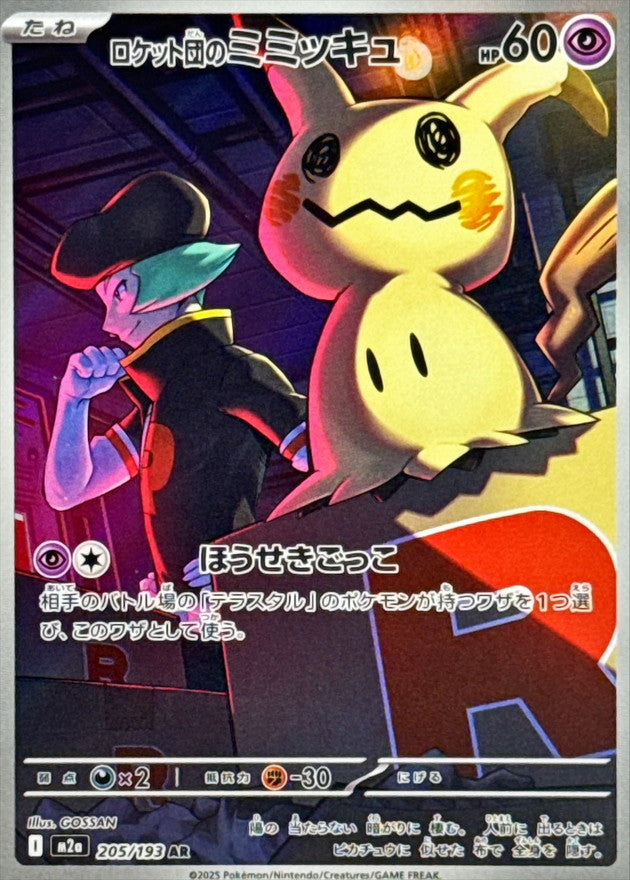 [M2a] Team Rocket's Mimikyu 205/193〈AR〉