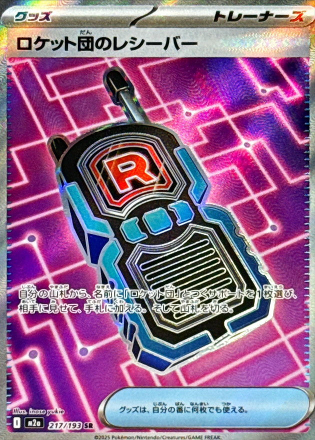 [M2a] Team Rocket's Receiver 217/193〈SR〉