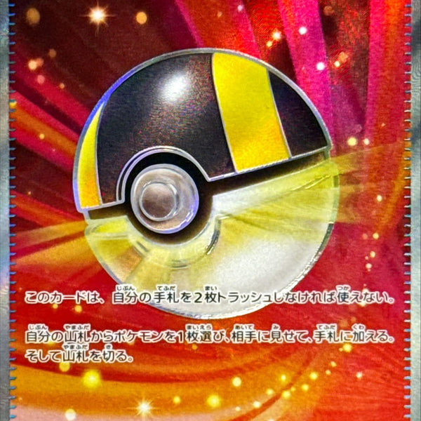 great ball pokemon card value M2a] Hyper Ball 216/193〈SR〉