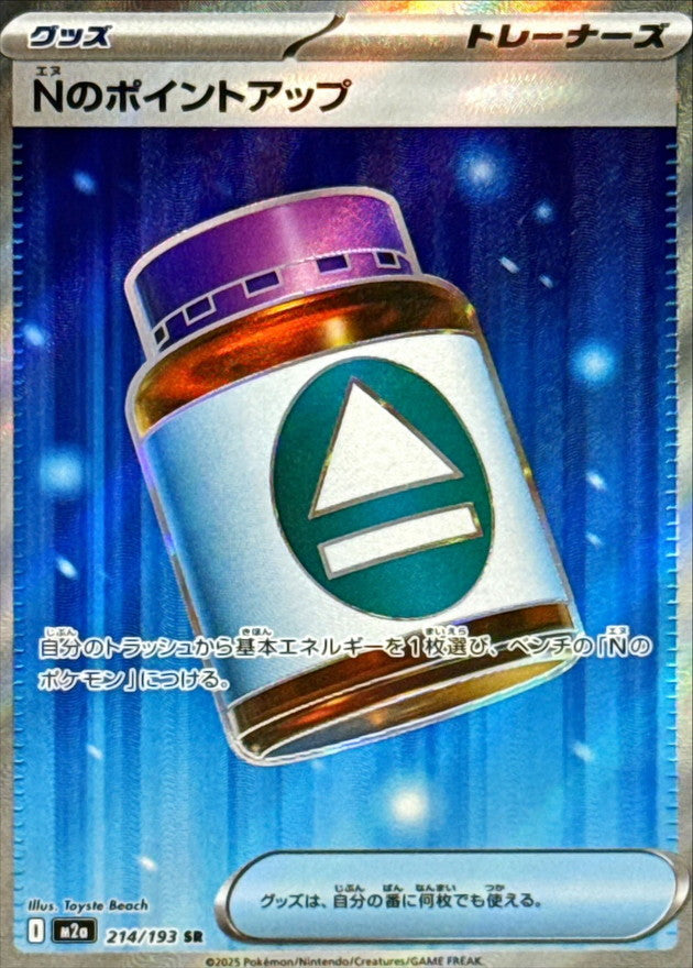 [M2a] N's PP Up 214/193〈SR〉