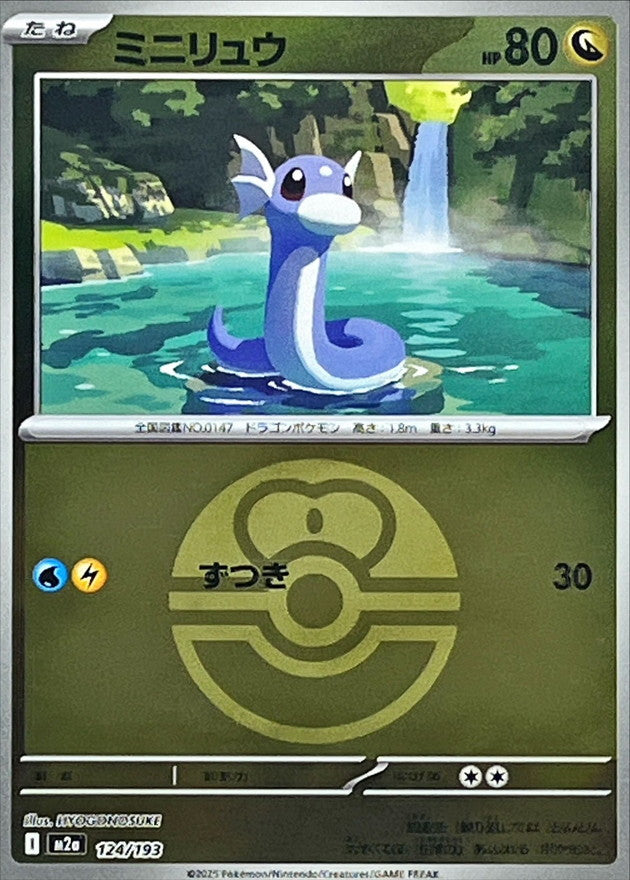[M2a] Dratini 124/193〈〉Love Ball Holo