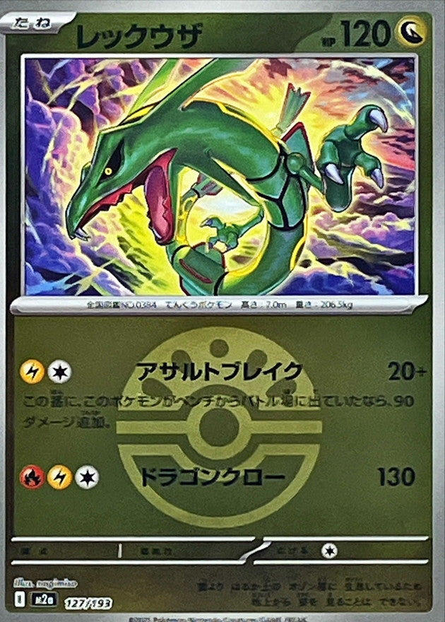 [M2a] Rayquaza 127/193〈〉Friend Ball Holo