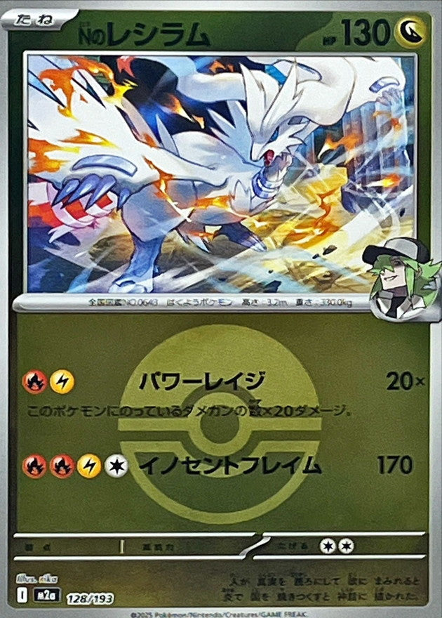 [M2a] N's Reshiram 128/193〈〉Poké Ball Holo