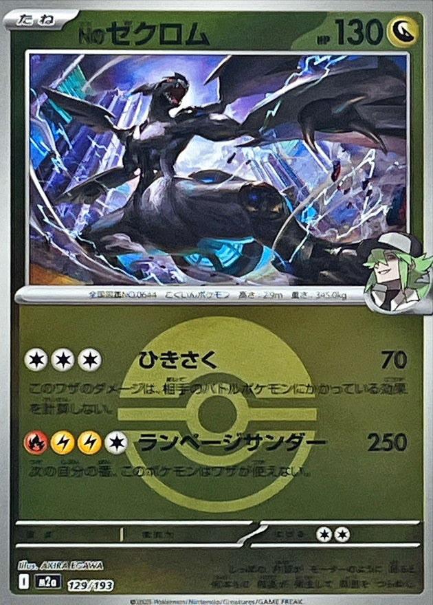 [M2a] N's Zekrom 129/193〈〉Poké Ball Holo