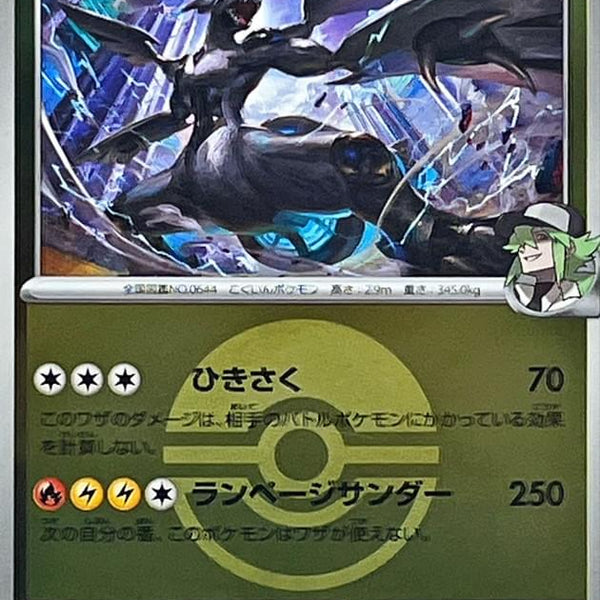 M2a] N's Zekrom 129/193〈〉Poké Ball Holo