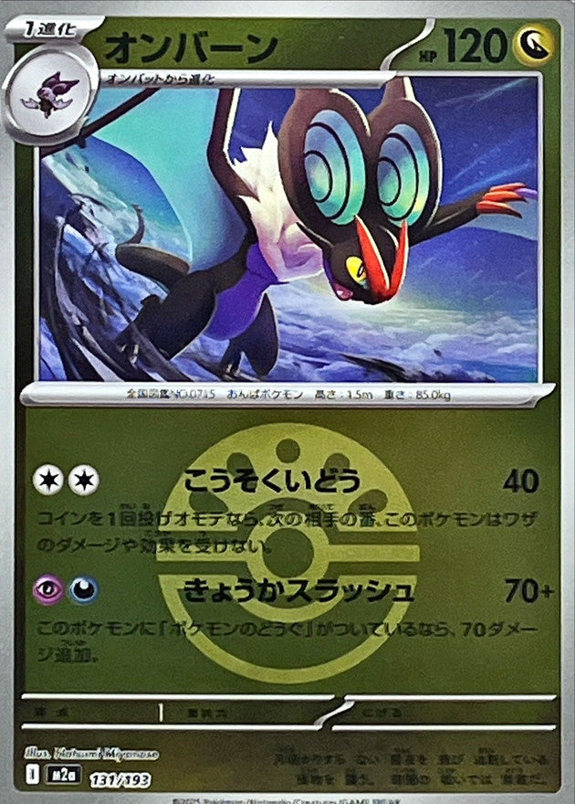 [M2a] Noivern 131/193〈〉Friend Ball Holo